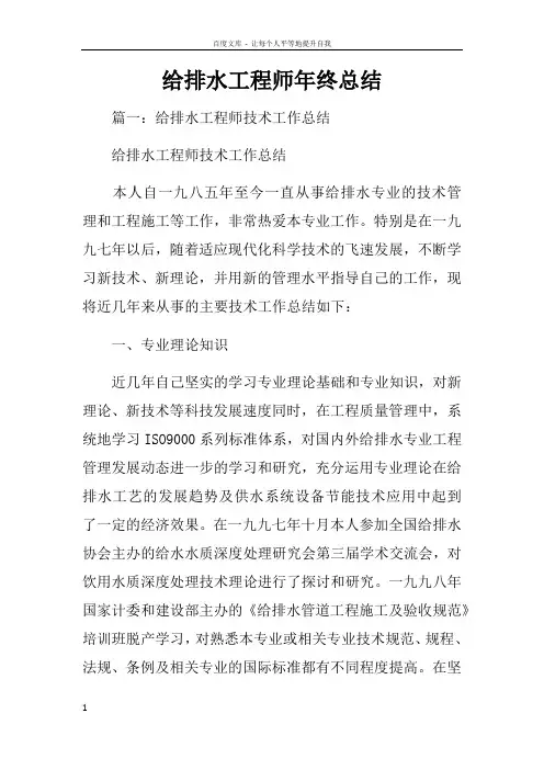 给排水工程师年终总结