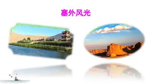 部编版四年级语文上册七单元第21课《古诗三首》 精美课件