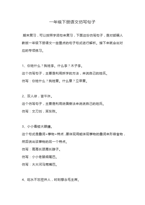 最新一年级语文下册仿写句子练习