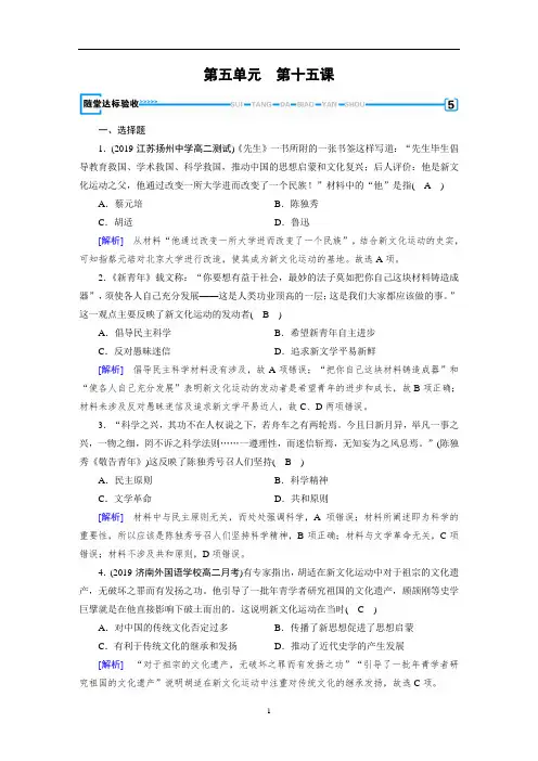 人教版高中历史必修3新文化运动与马克思主义的传播随堂练习