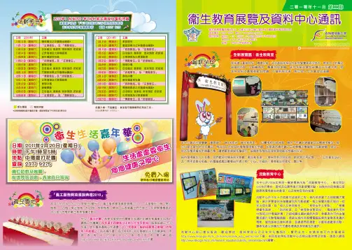 香港食环署食品安全健康宣传