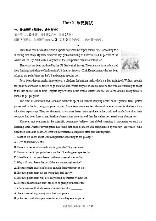 (人教版2017课标)高中英语必修第二册：Unit 2单元测试(含答案)