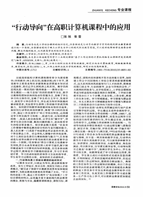 “行动导向”在高职计算机课程中的应用