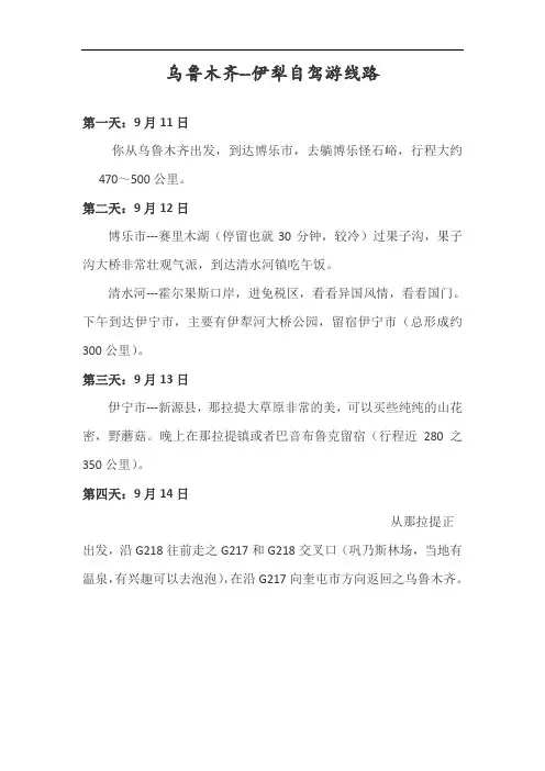 乌鲁木齐--伊犁自驾游线路
