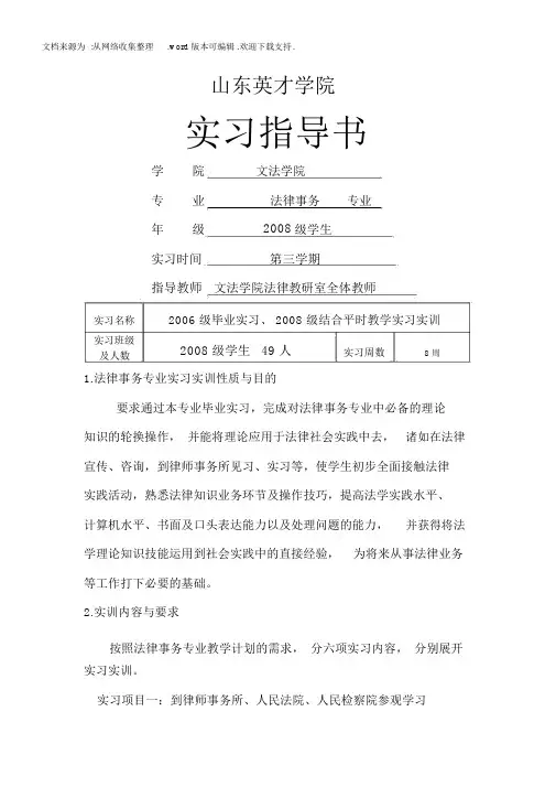 法律事务实习实训指导书