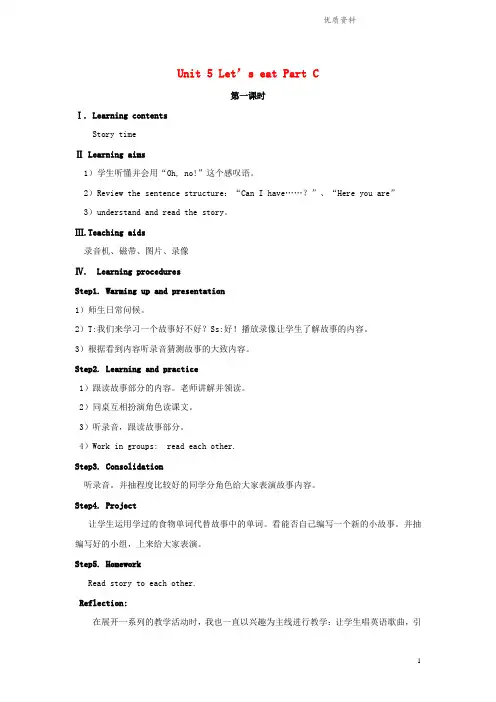 人教版三年级英语上册Unit5Let’seatPartC教案