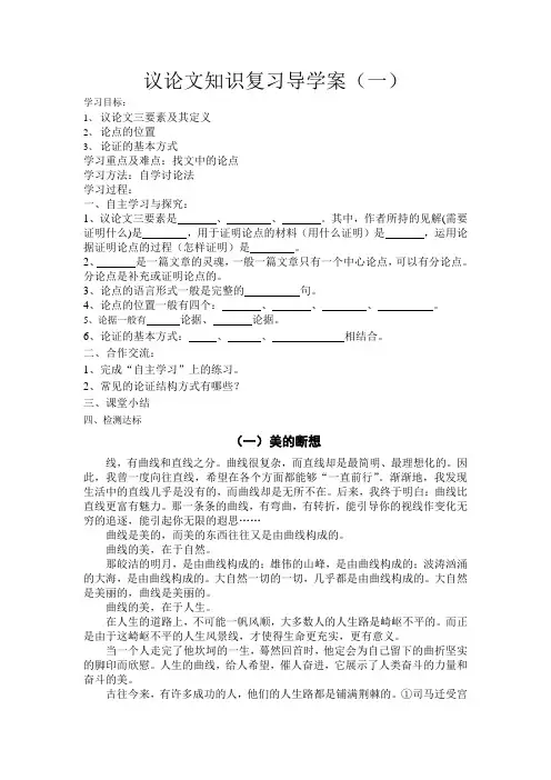 议论文知识复习导学案