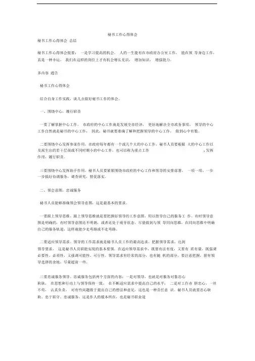 秘书工作心得体会