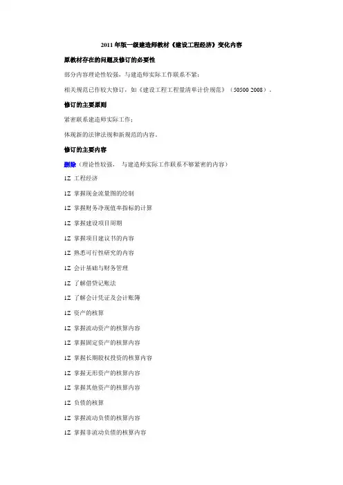 2011年一级建造师教材变化