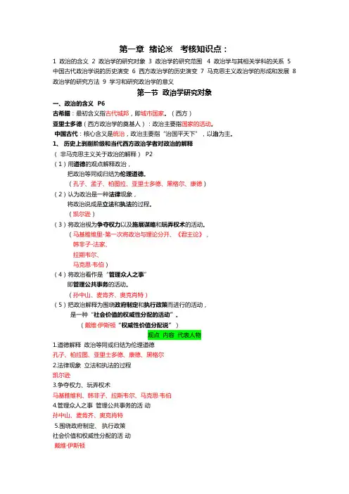 00312政治学概论