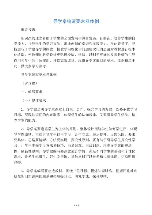 导学案编写要求及体例