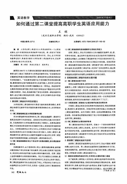 如何通过第二课堂提高高职学生英语应用能力