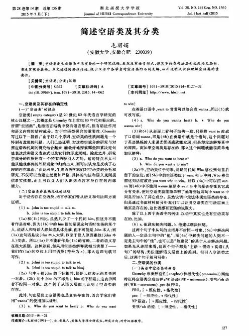 简述空语类及其分类