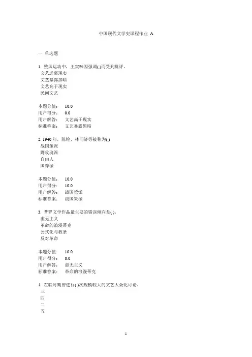 中国现代文学史课程作业