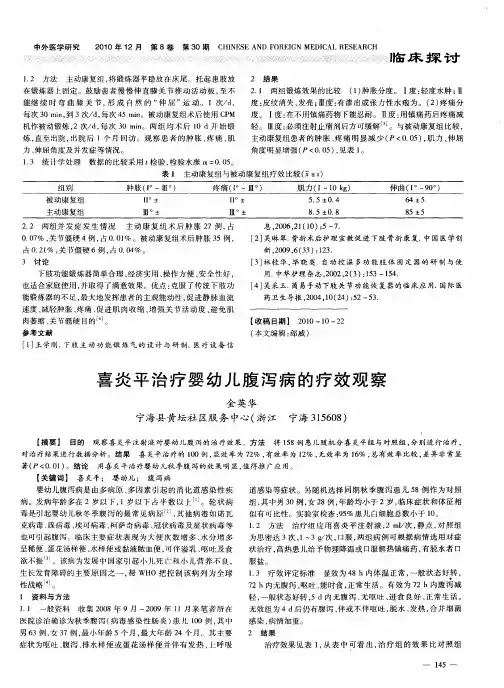 喜炎平治疗婴幼儿腹泻病的疗效观察