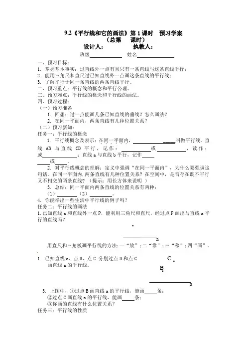 9.2平行线和它的画法