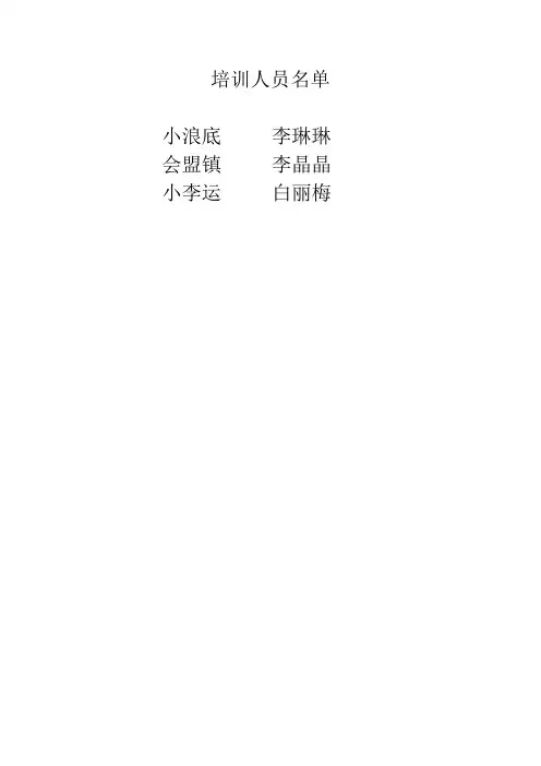 培训人员名单