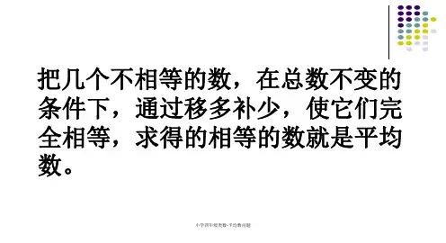 小学四年级奥数-平均数问题