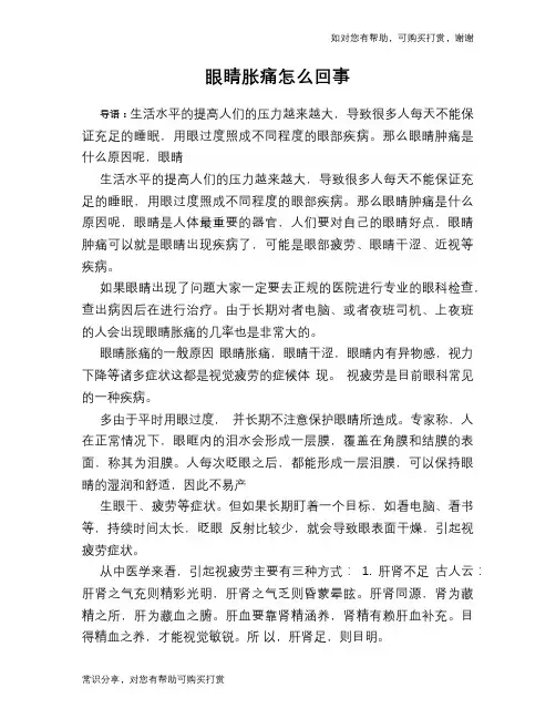眼睛胀痛怎么回事