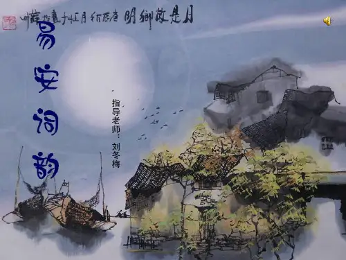 李清照 研究性课题开题报告