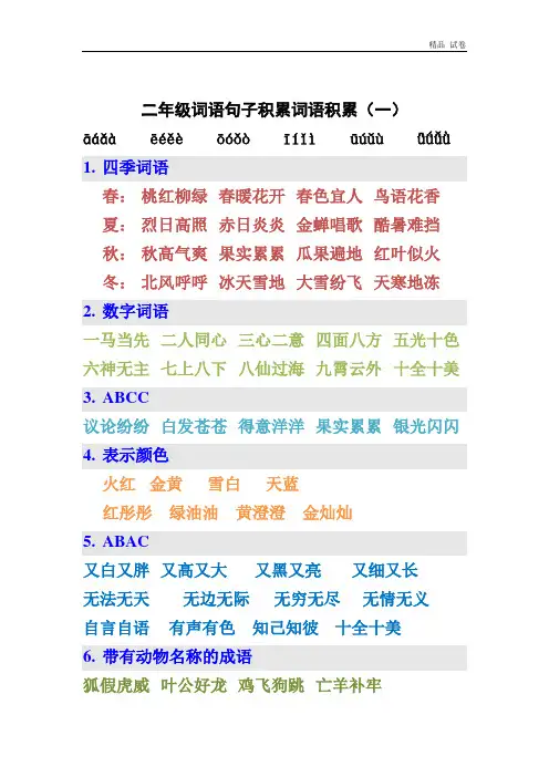 【二年级语文】二年级词语句子积累 (2)