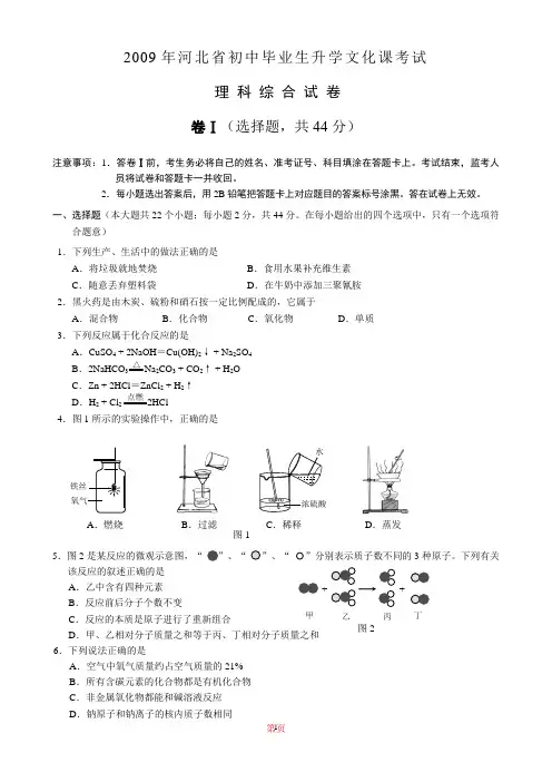 2009年河北省中考理综试卷及答案