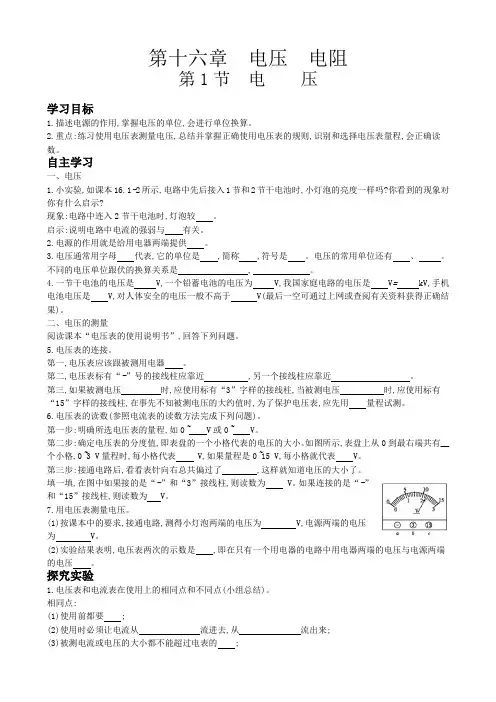 《 电压》导学案