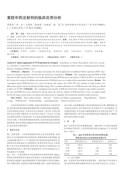 某院中药注射剂的临床应用