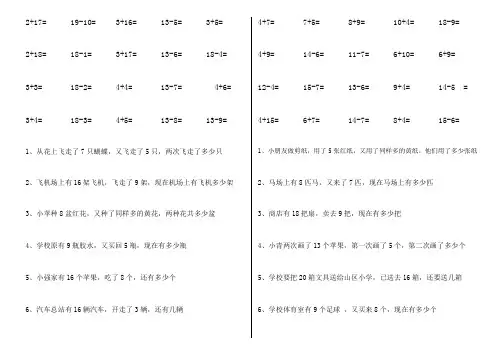 一年级上册数学口算+应用题