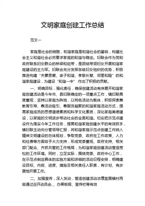 文明家庭创建工作总结