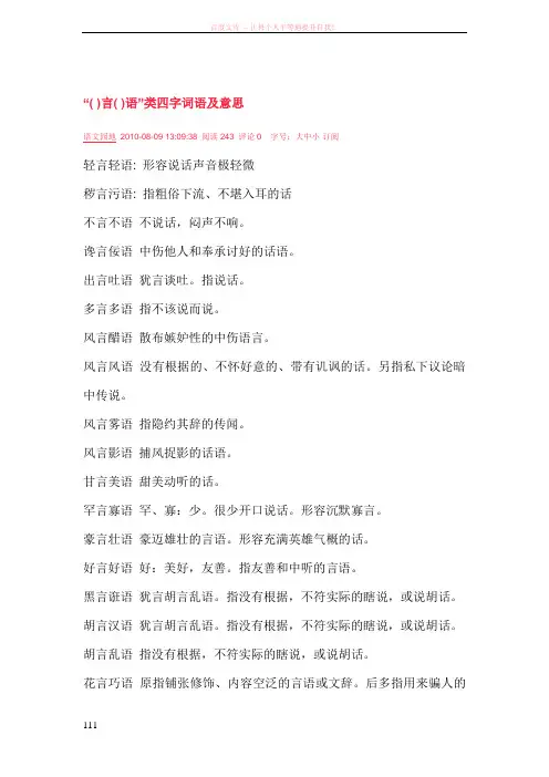 “言语”类四字词语及意思