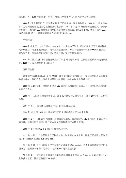 陆兆禧的个人资料