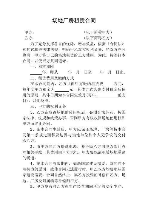 厂房场地租赁合同 3