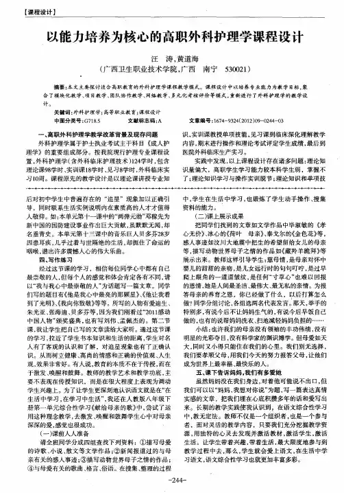 以能力培养为核心的高职外科护理学课程设计