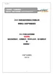 2015年度沈阳市同泰化工有限公司销售收入与资产数据报告