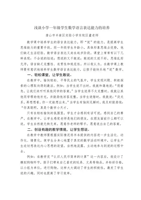 数学课中培养学生的语言表达能力