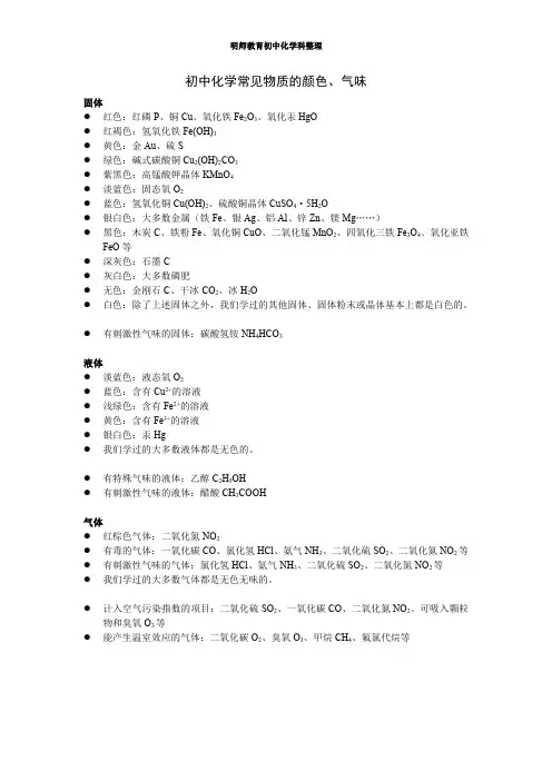 初中化学常见物质的颜色、气味