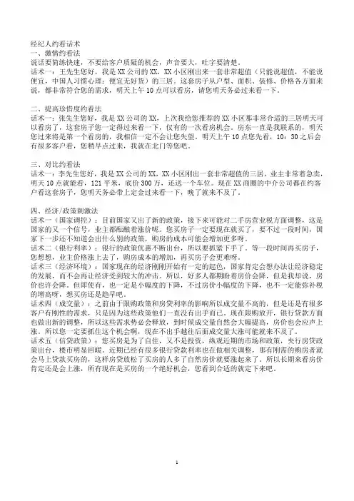 二手房带看话术