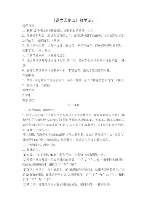 部编版《语文园地五》教学设计