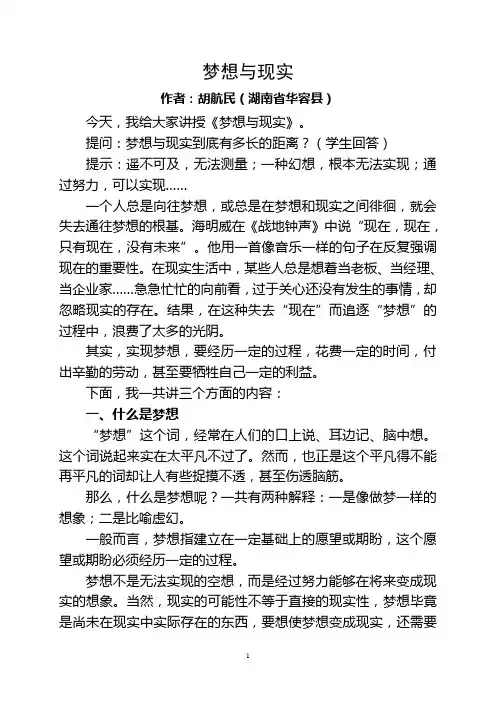 梦想与现实