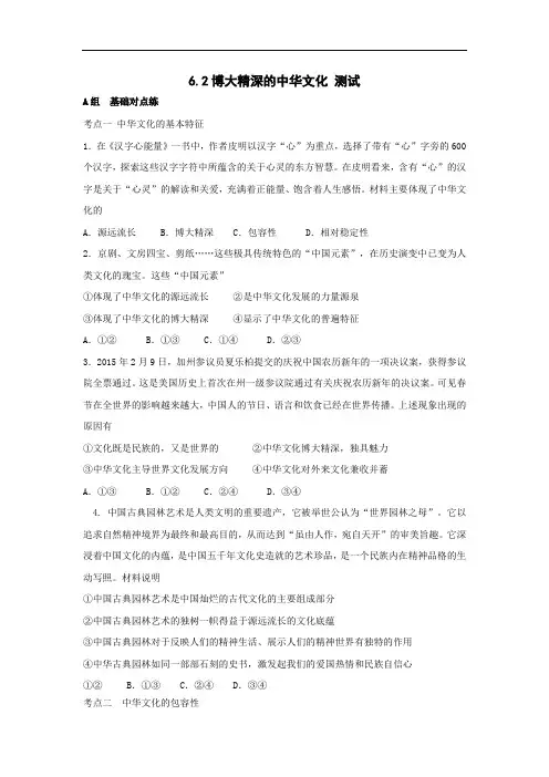 高中政治必修三 6-2博大精深的中华文化测试学生版 精