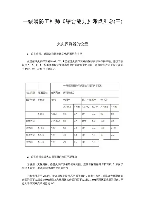 一级消防工程师《综合能力》考点汇总(三)
