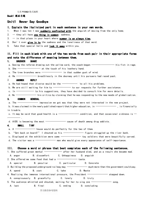 大学综合英语教程1第1到10单元课后题,附带翻译题答案解析。