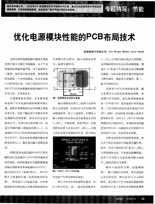 优化电源模块性能的PCB布局技术