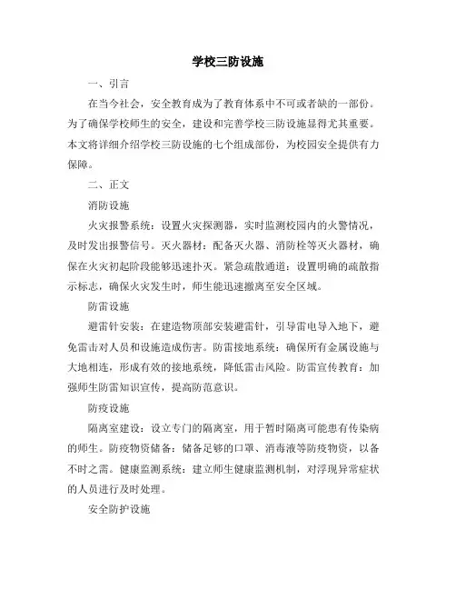 学校三防设施 2