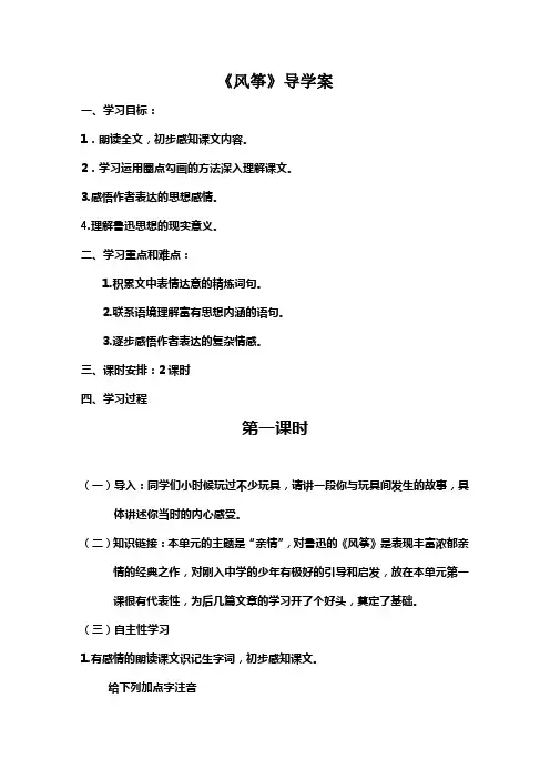 七年级语文上风筝导学案