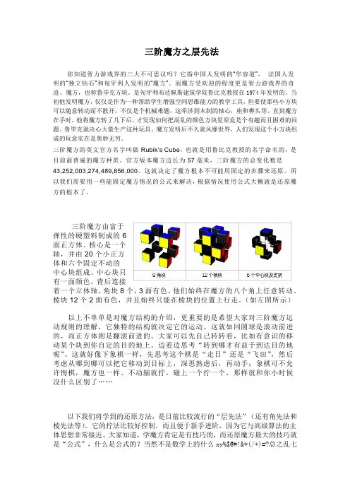 魔方层先法教程