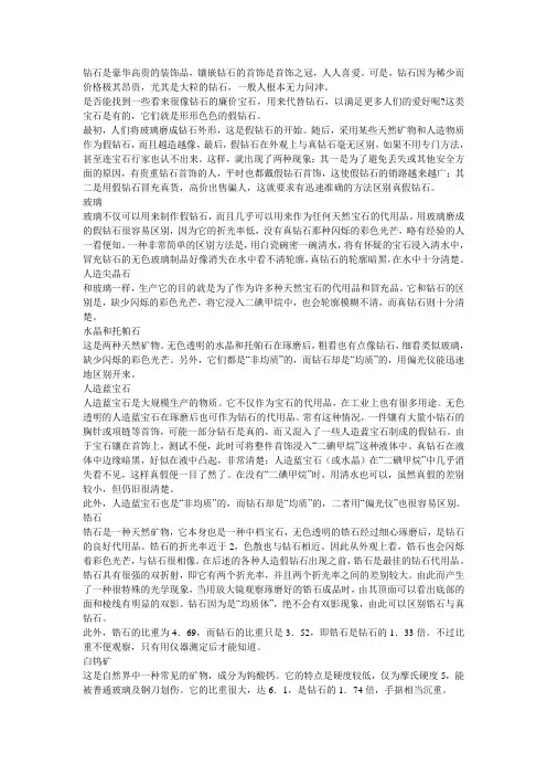 钻石的代替品