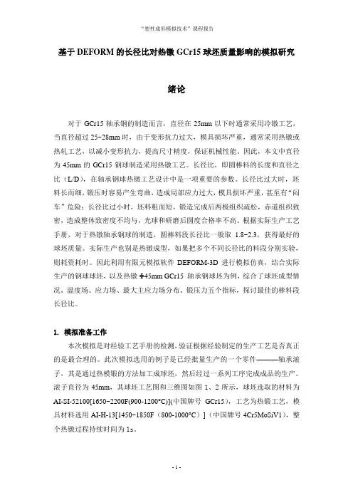 热镦粗