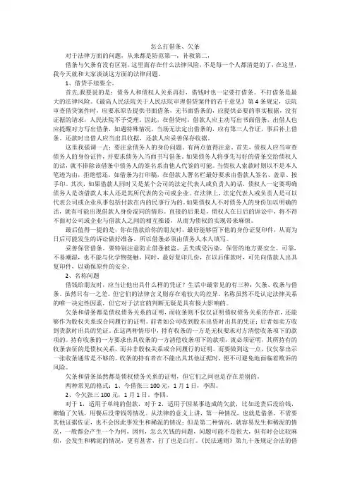 怎么打借条、欠条